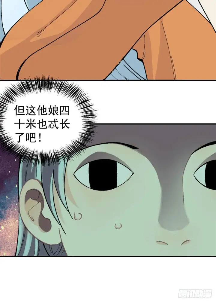 《万古最强宗》19 四十米大刀图29