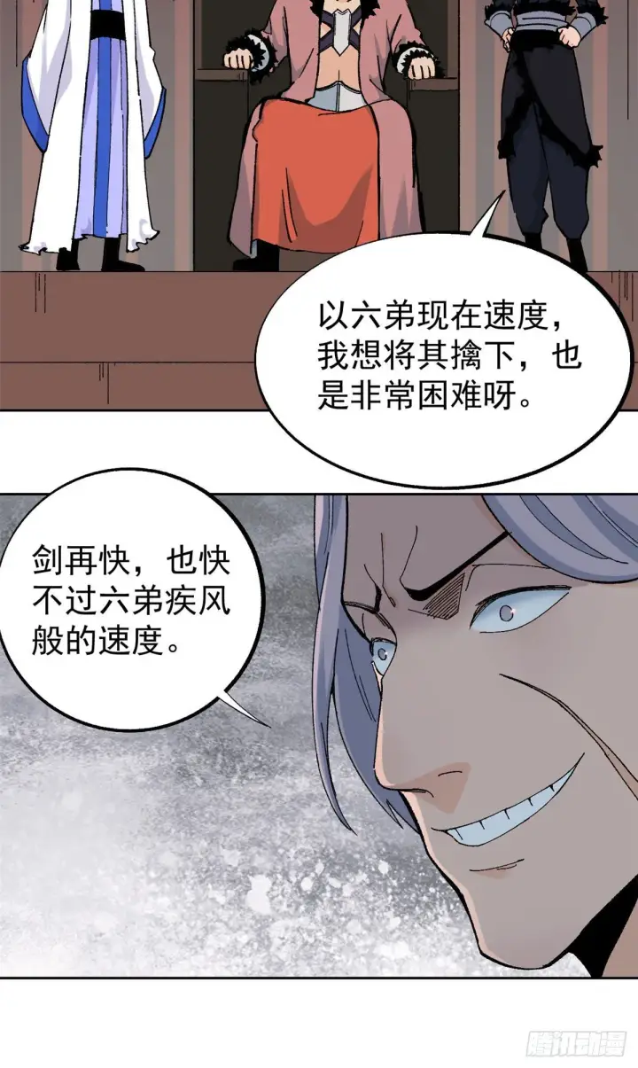 《万古最强宗》19 四十米大刀图5