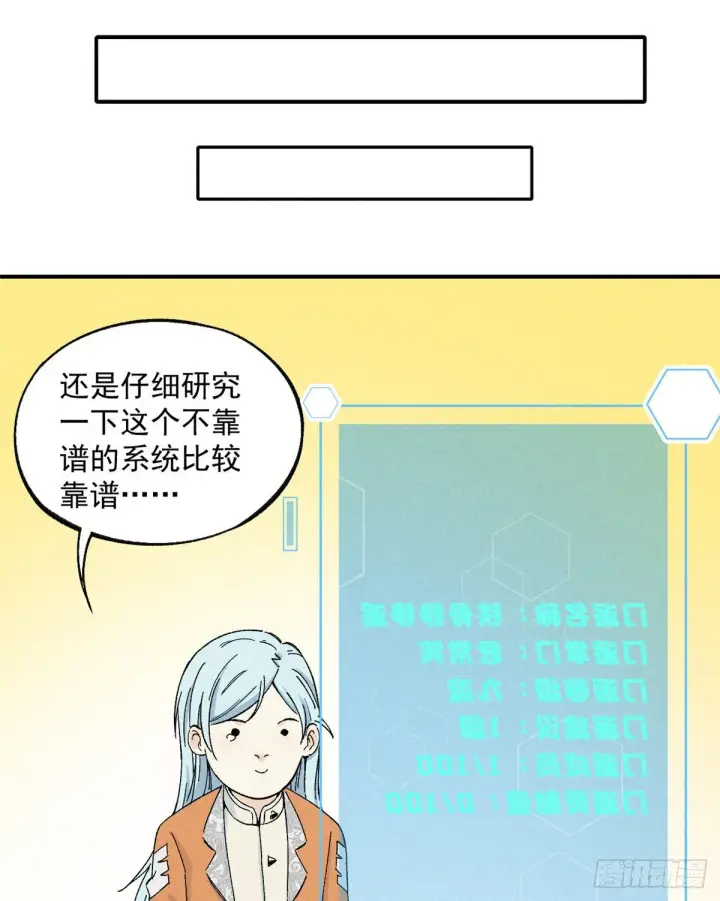 《万古最强宗》02 门派系统图28