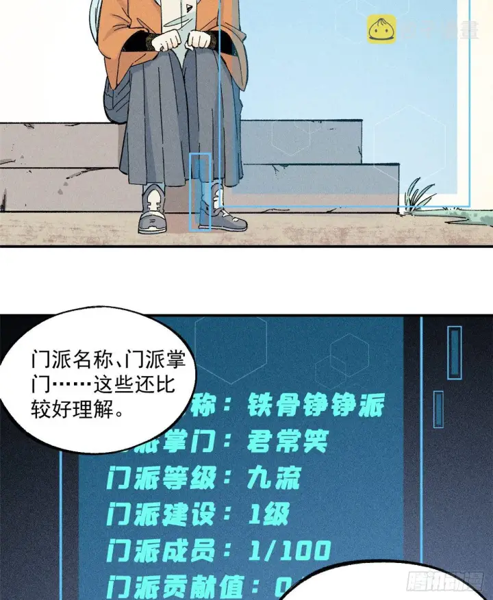 《万古最强宗》02 门派系统图29