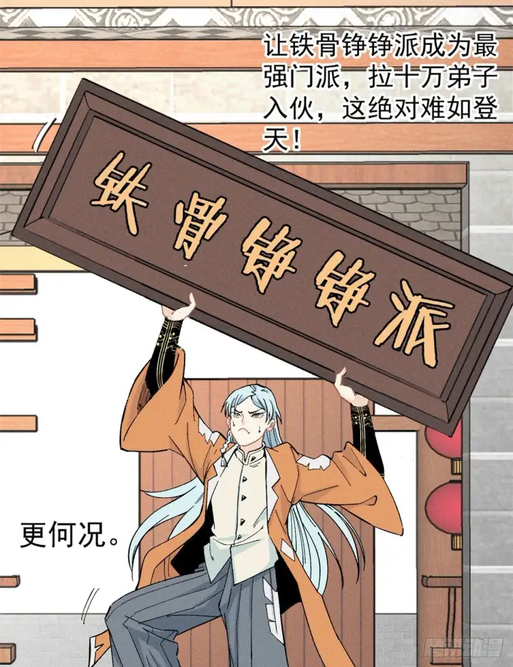 《万古最强宗》02 门派系统图3