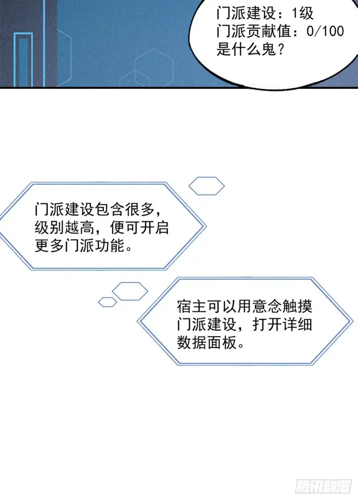 《万古最强宗》02 门派系统图30