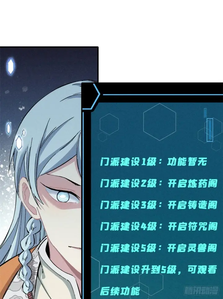 《万古最强宗》02 门派系统图31