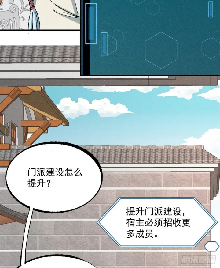 《万古最强宗》02 门派系统图32