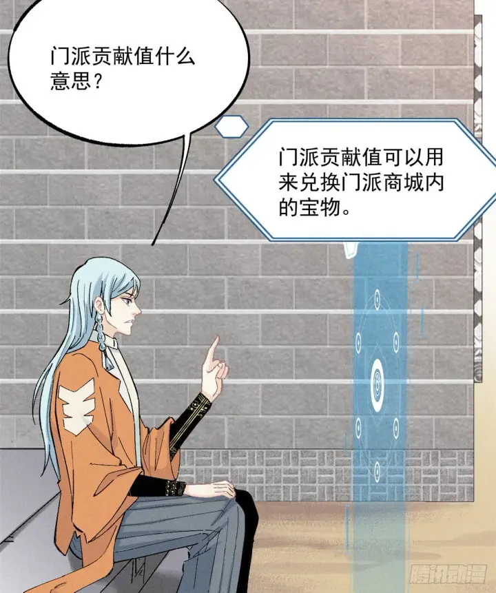 《万古最强宗》02 门派系统图33