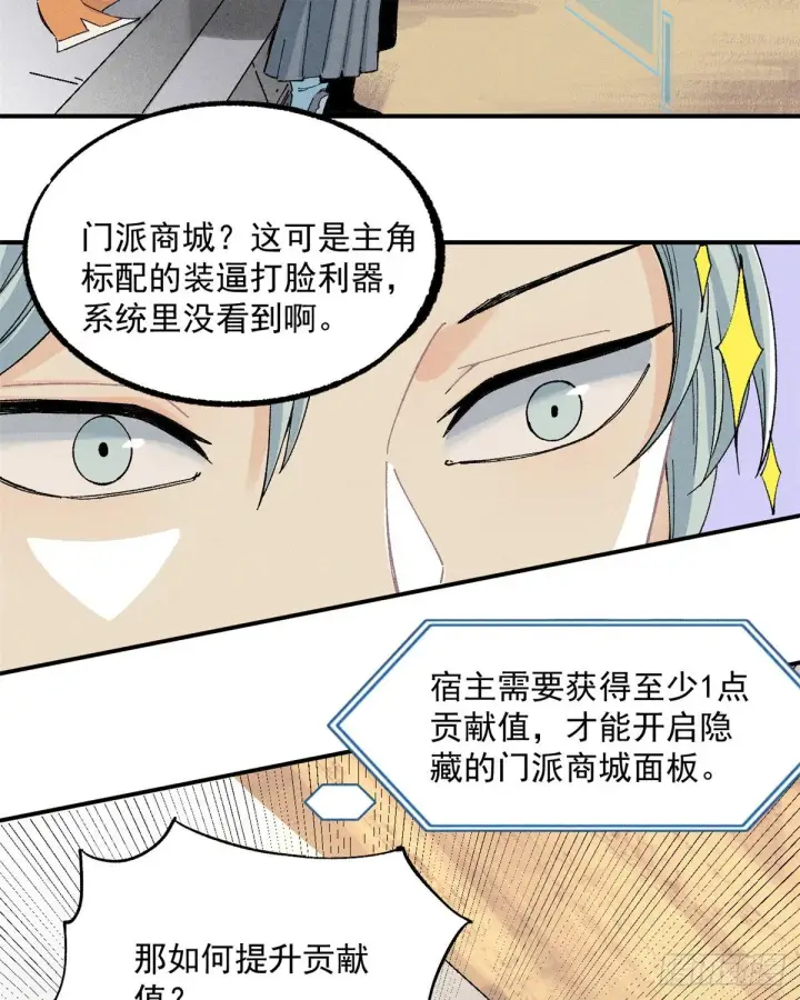 《万古最强宗》02 门派系统图34