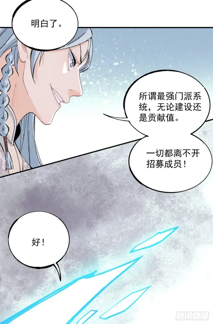 《万古最强宗》02 门派系统图36