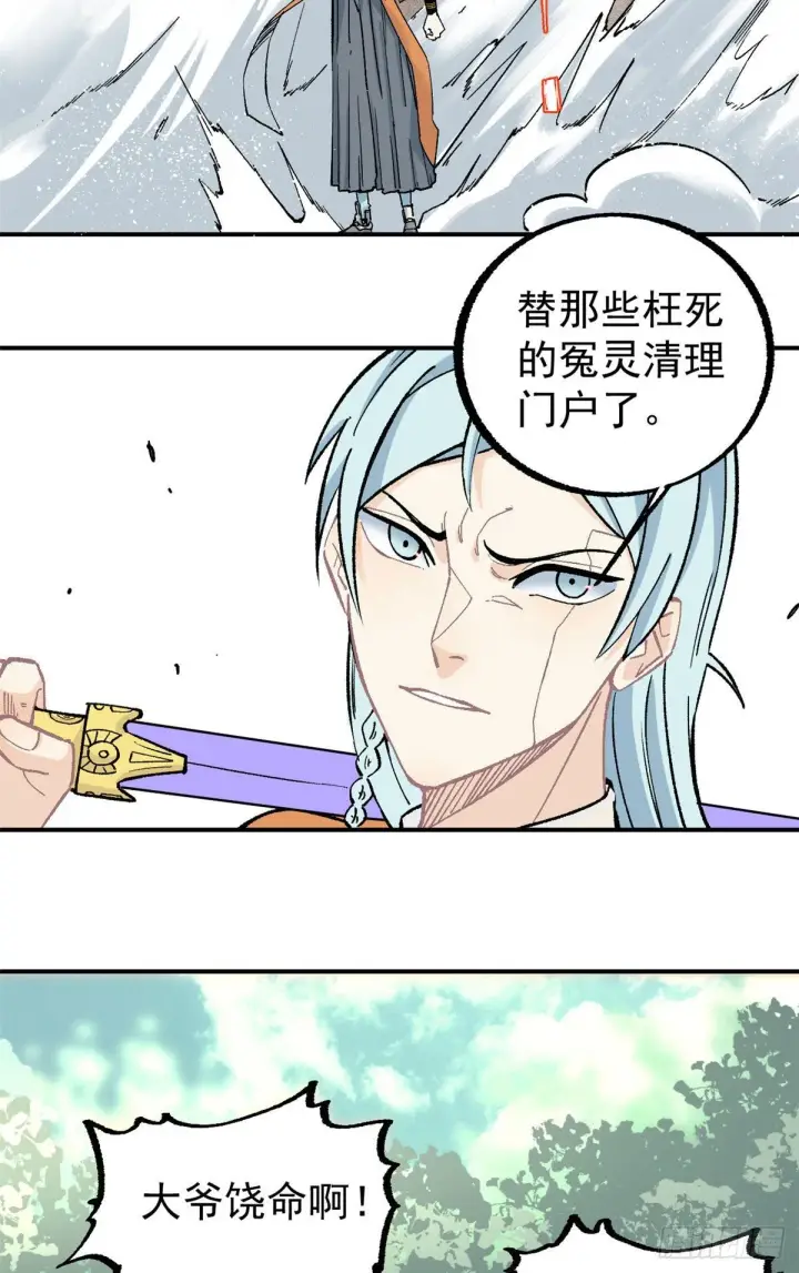 《万古最强宗》20 全歼黑风寨图11
