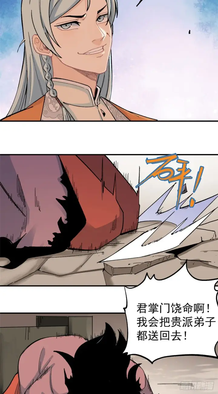 《万古最强宗》20 全歼黑风寨图17
