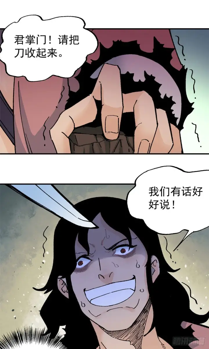 《万古最强宗》20 全歼黑风寨图2