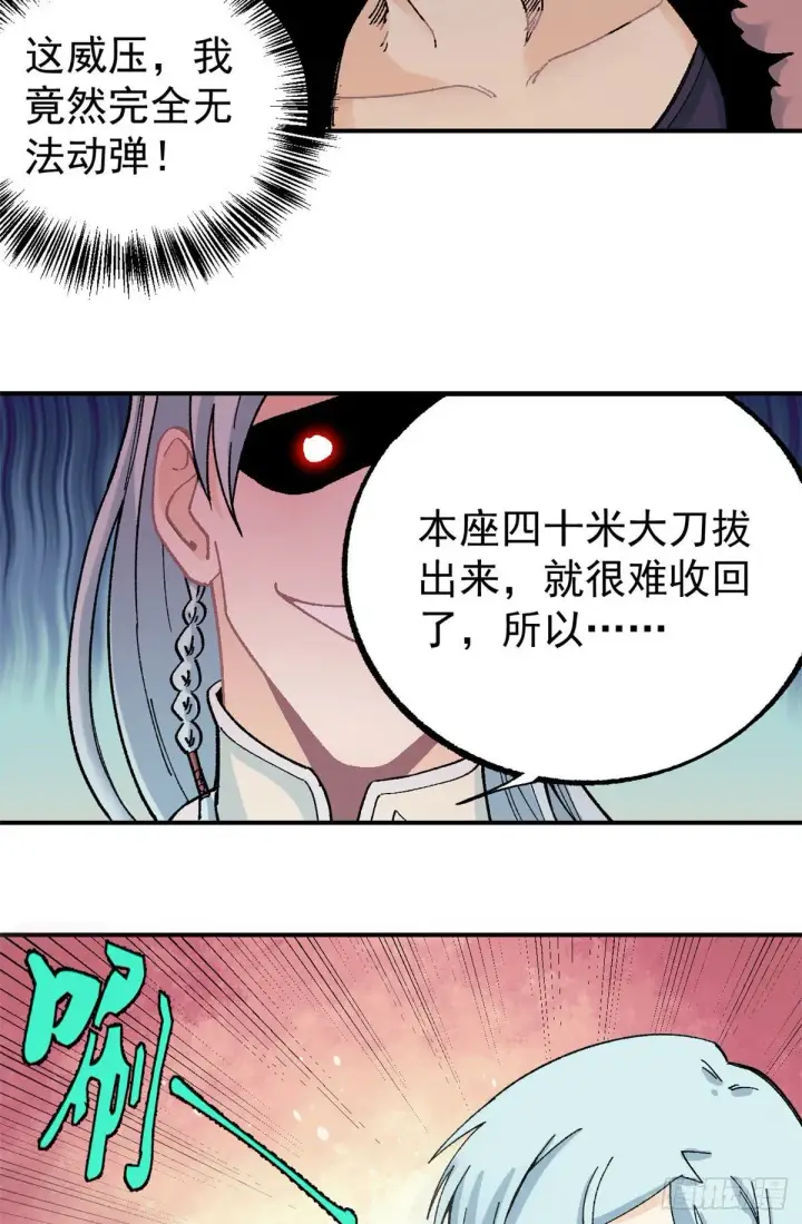 《万古最强宗》20 全歼黑风寨图3