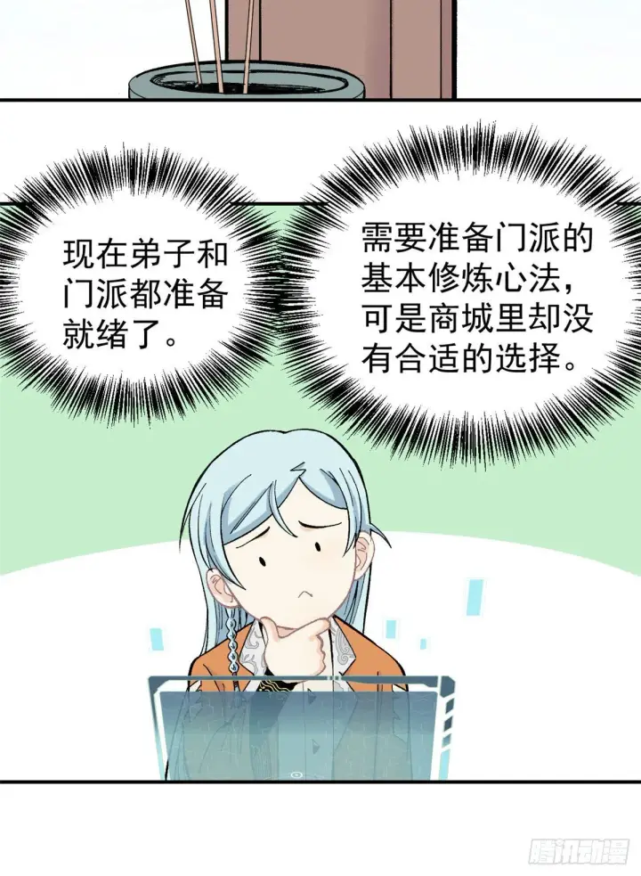 《万古最强宗》21 神品初阶心法图17
