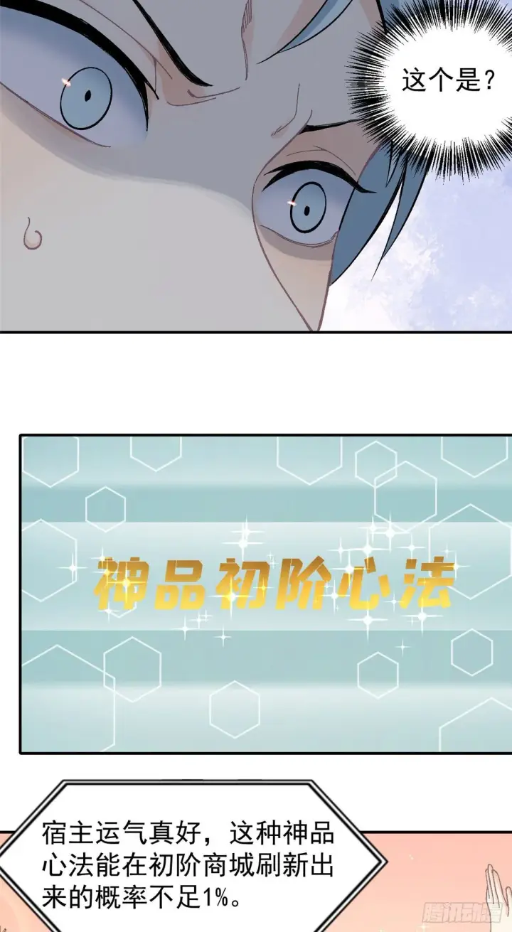《万古最强宗》21 神品初阶心法图22