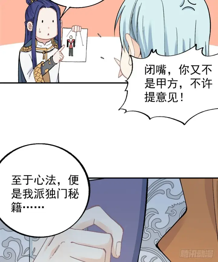 《万古最强宗》21 神品初阶心法图29
