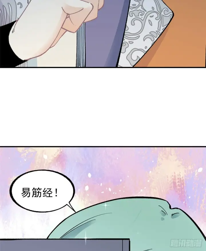 《万古最强宗》21 神品初阶心法图30