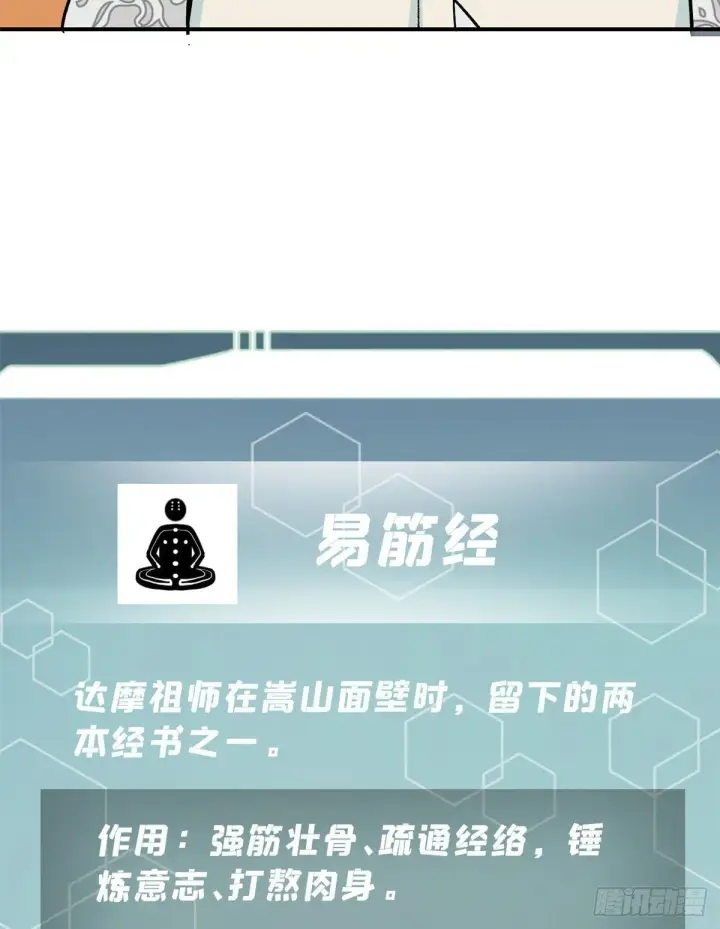《万古最强宗》21 神品初阶心法图32