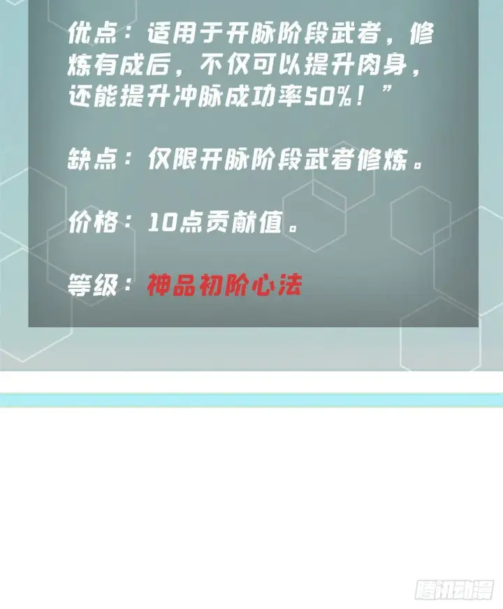 《万古最强宗》21 神品初阶心法图33