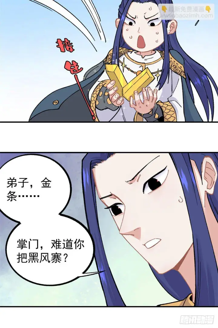 《万古最强宗》21 神品初阶心法图9
