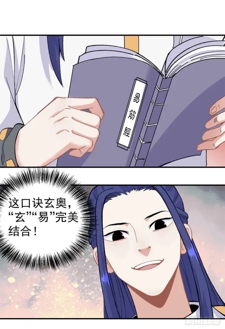 《万古最强宗》22 修炼心法图10