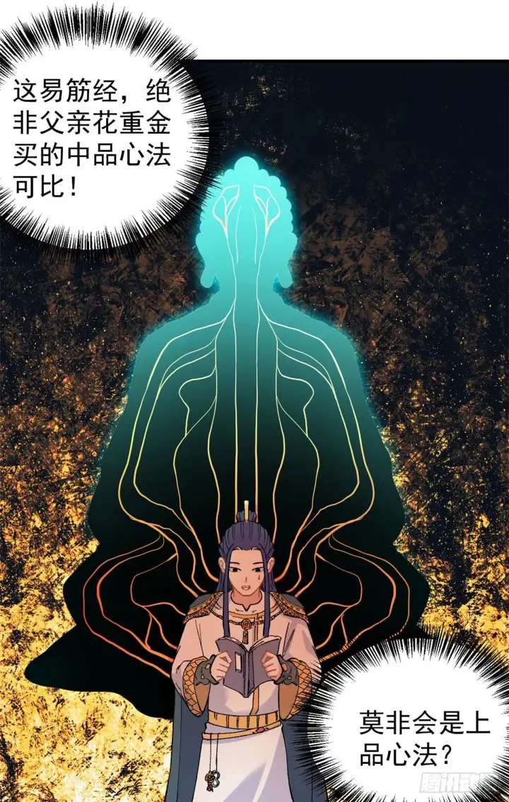 《万古最强宗》22 修炼心法图11