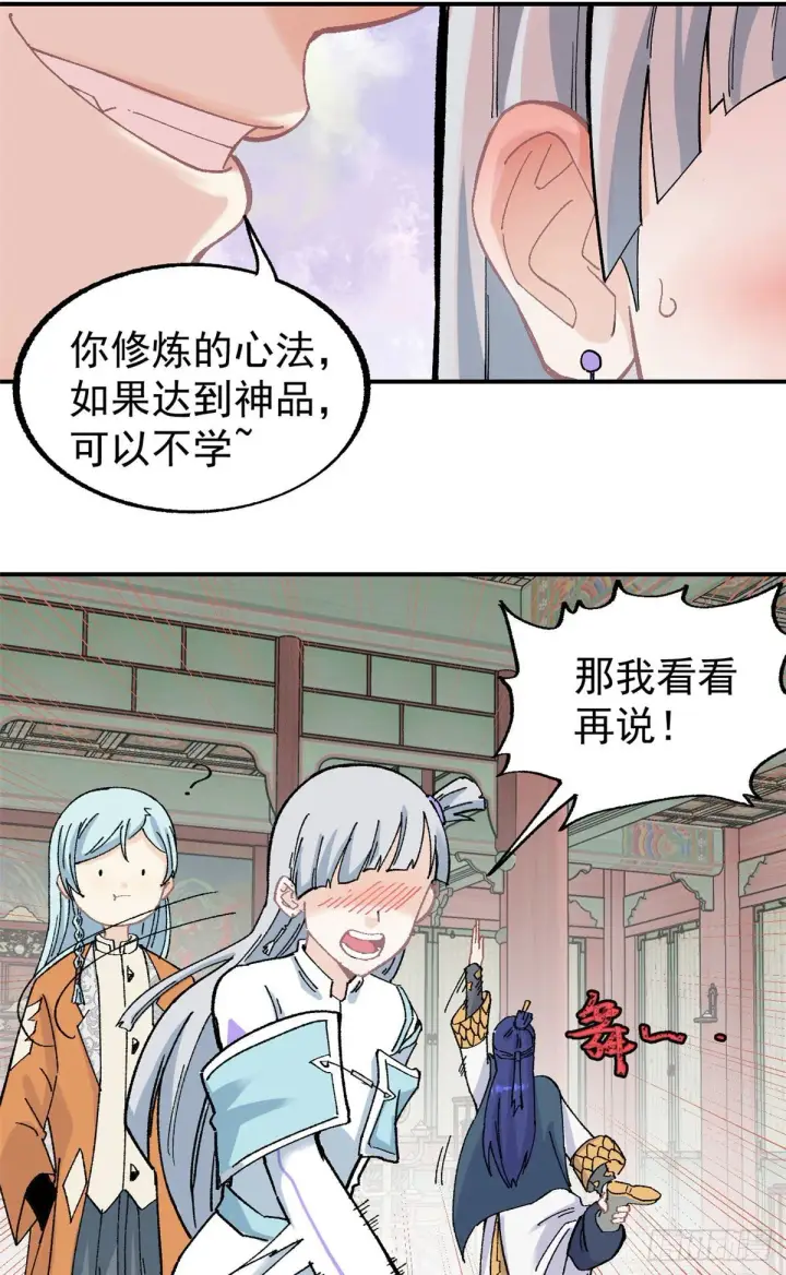 《万古最强宗》22 修炼心法图15