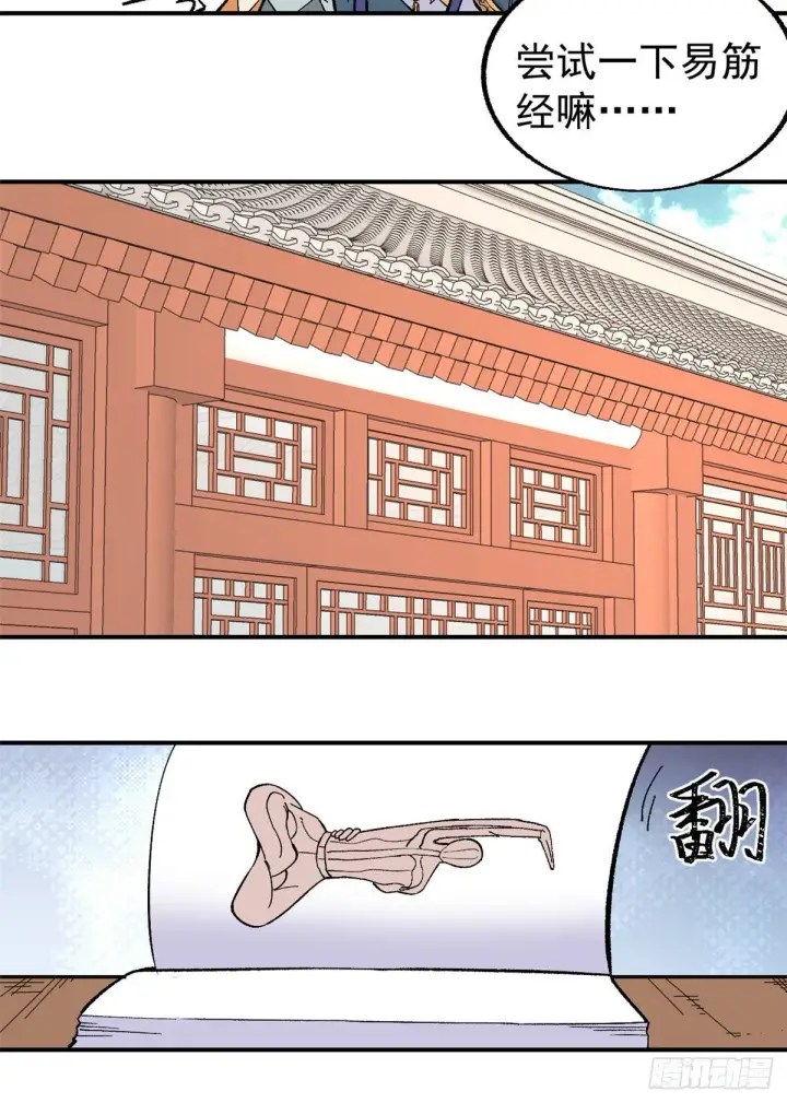 《万古最强宗》22 修炼心法图17