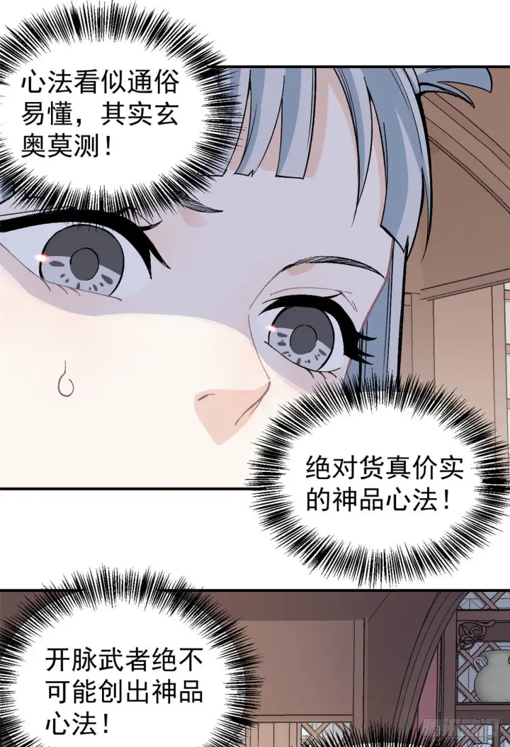 《万古最强宗》22 修炼心法图18