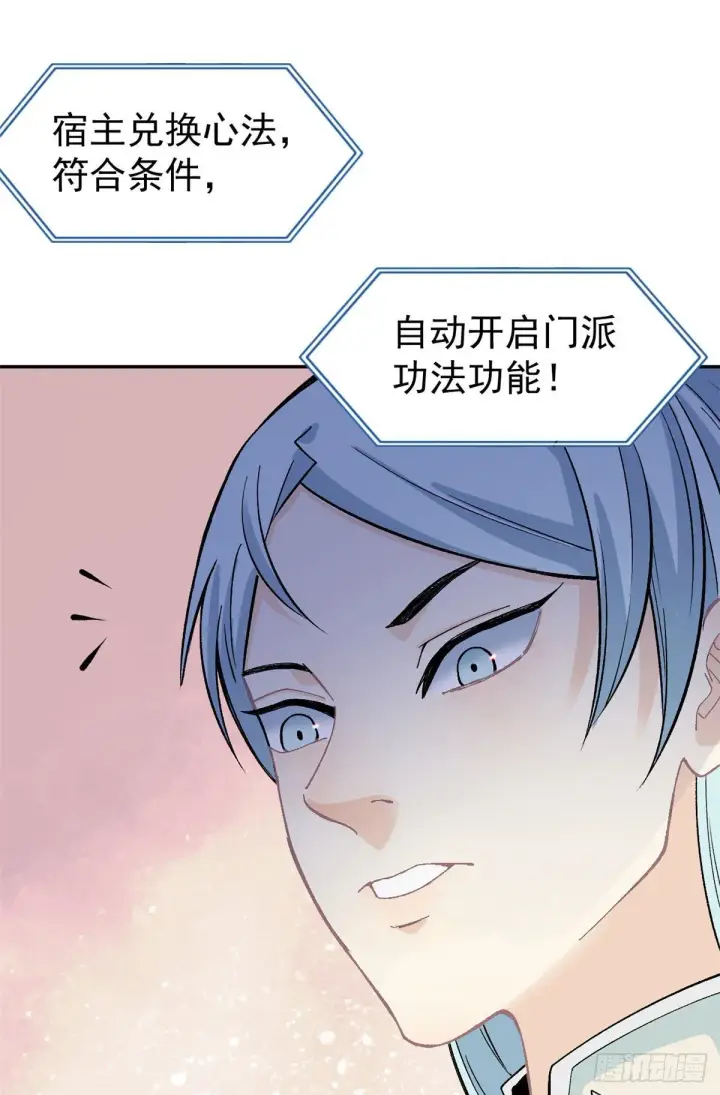 《万古最强宗》22 修炼心法图2