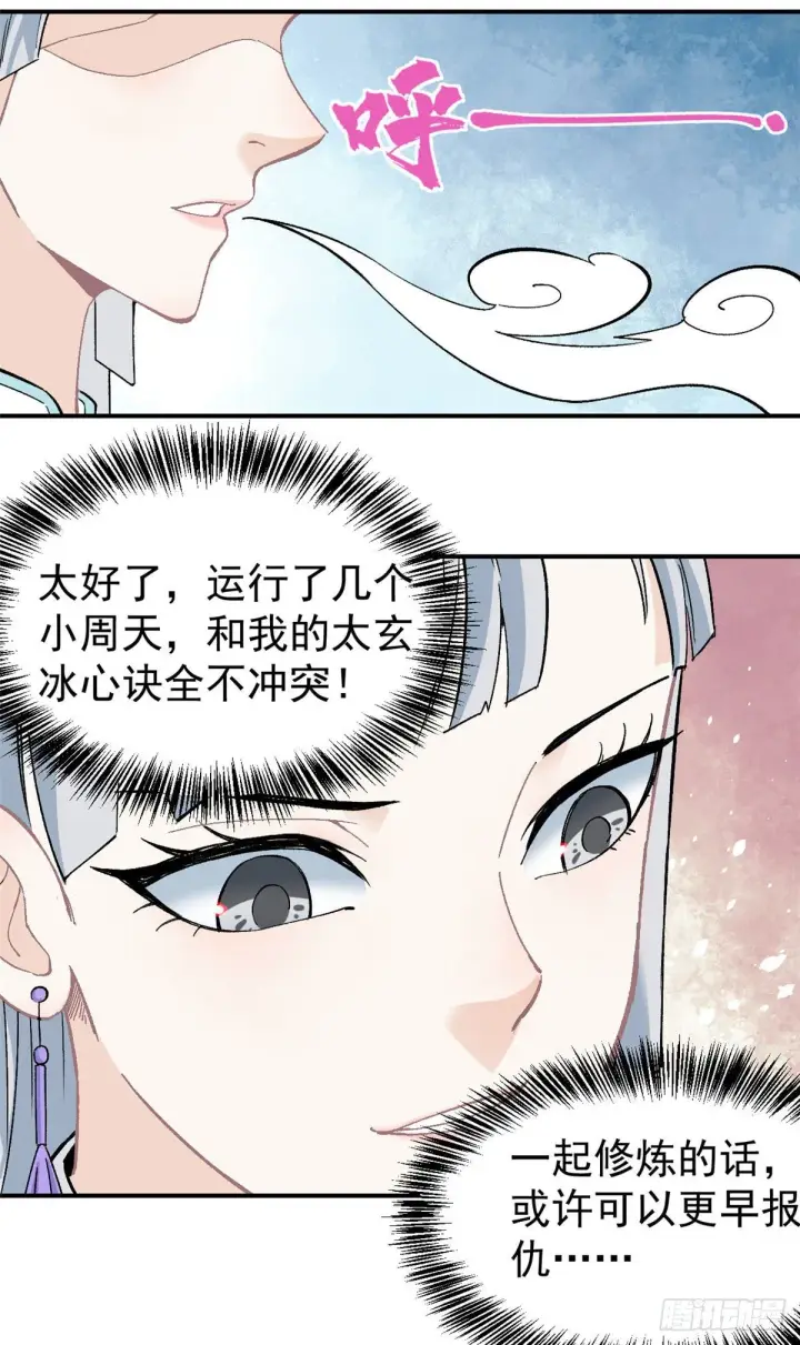 《万古最强宗》22 修炼心法图20