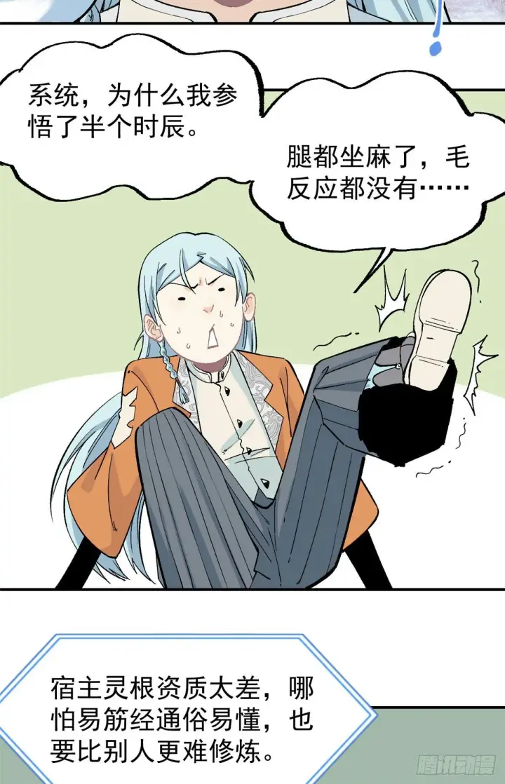 《万古最强宗》22 修炼心法图23