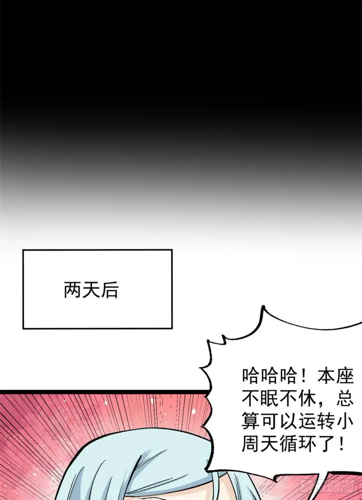 《万古最强宗》22 修炼心法图27