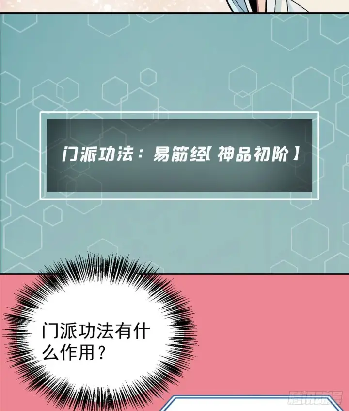《万古最强宗》22 修炼心法图3