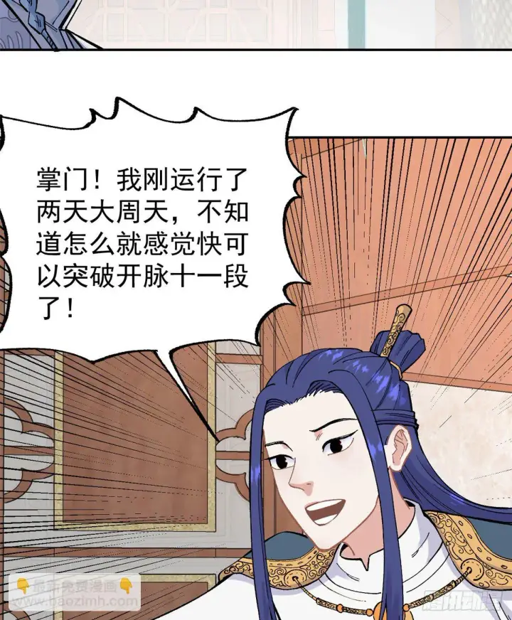《万古最强宗》22 修炼心法图30