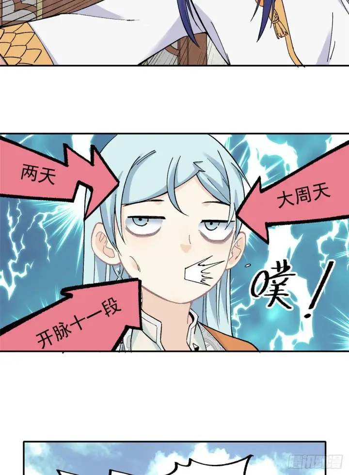 《万古最强宗》22 修炼心法图31