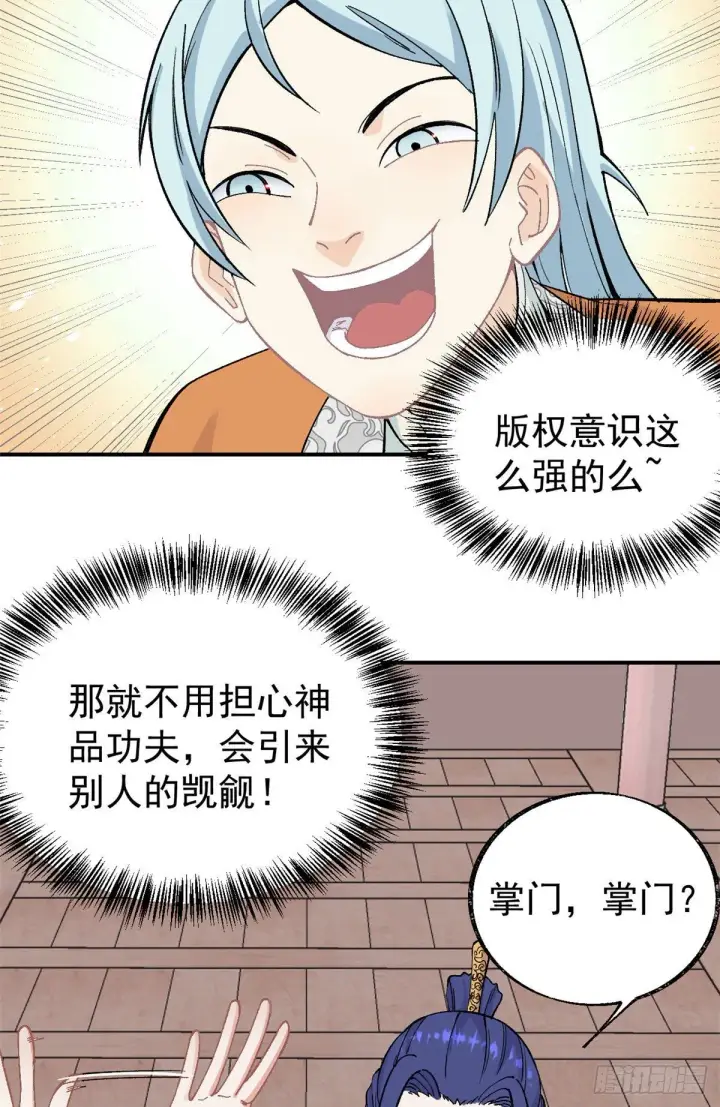 《万古最强宗》22 修炼心法图5