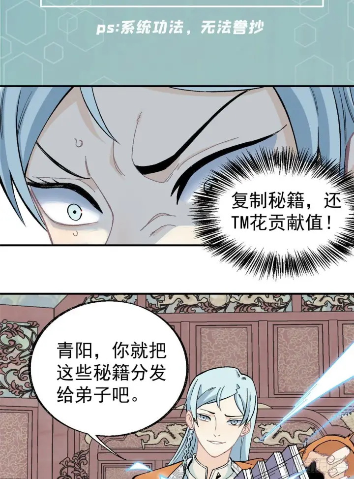 《万古最强宗》22 修炼心法图8
