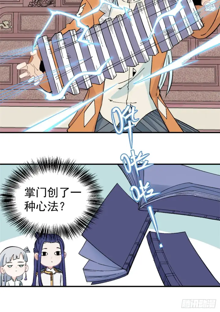 《万古最强宗》22 修炼心法图9