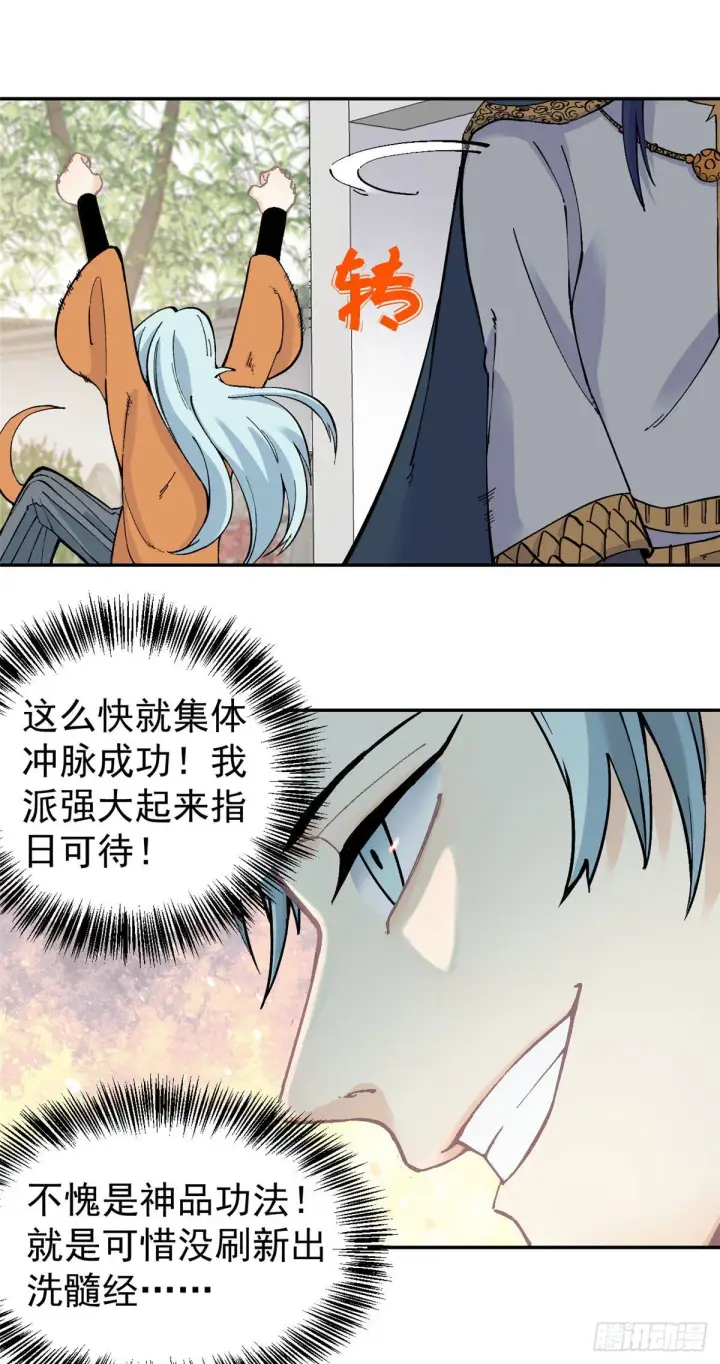 《万古最强宗》23 非酋掌门图10