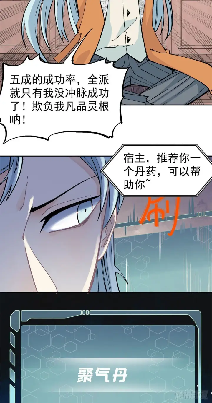《万古最强宗》23 非酋掌门图12