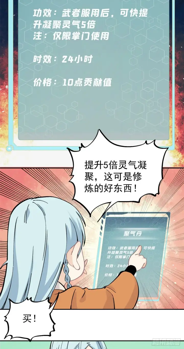 《万古最强宗》23 非酋掌门图13