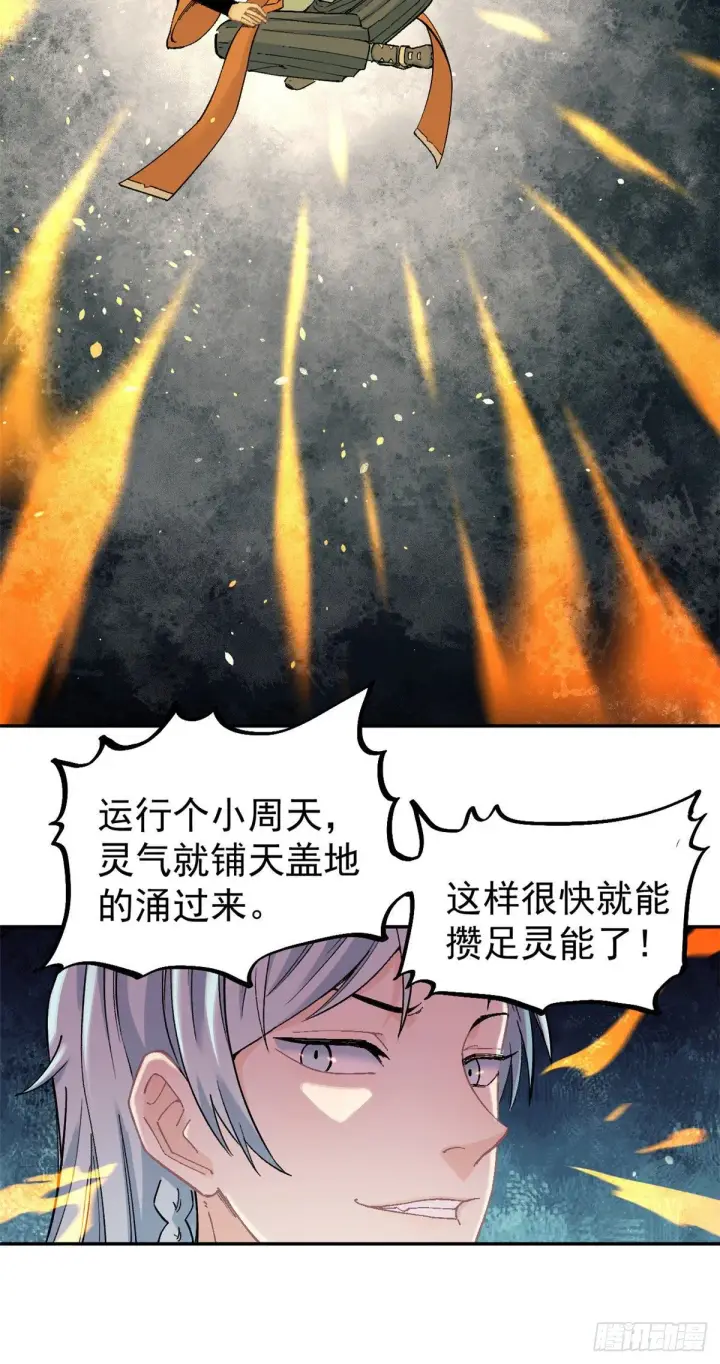 《万古最强宗》23 非酋掌门图15