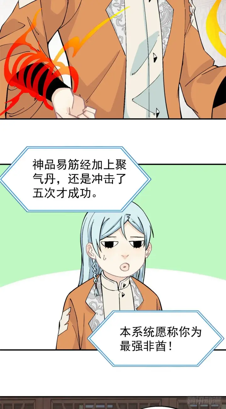 《万古最强宗》23 非酋掌门图19