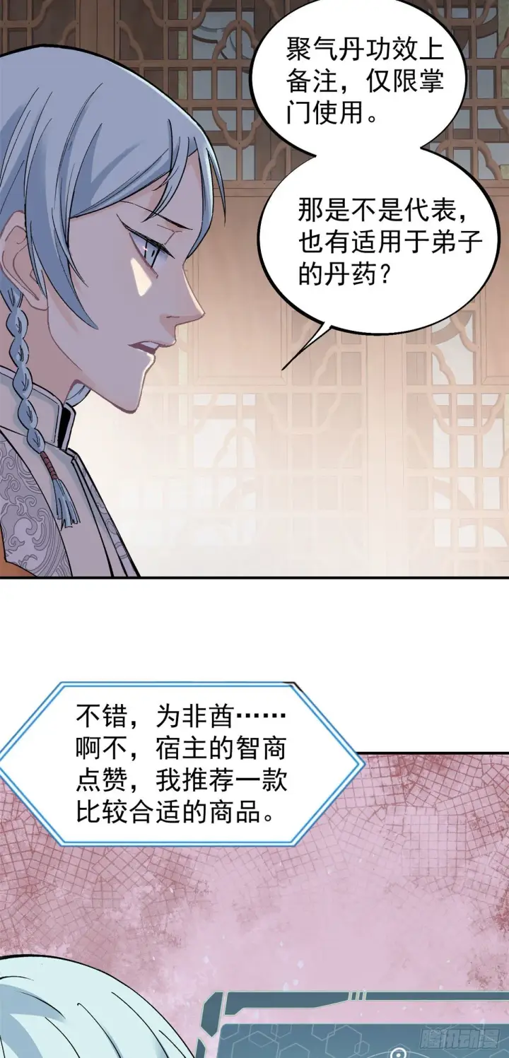 《万古最强宗》23 非酋掌门图20