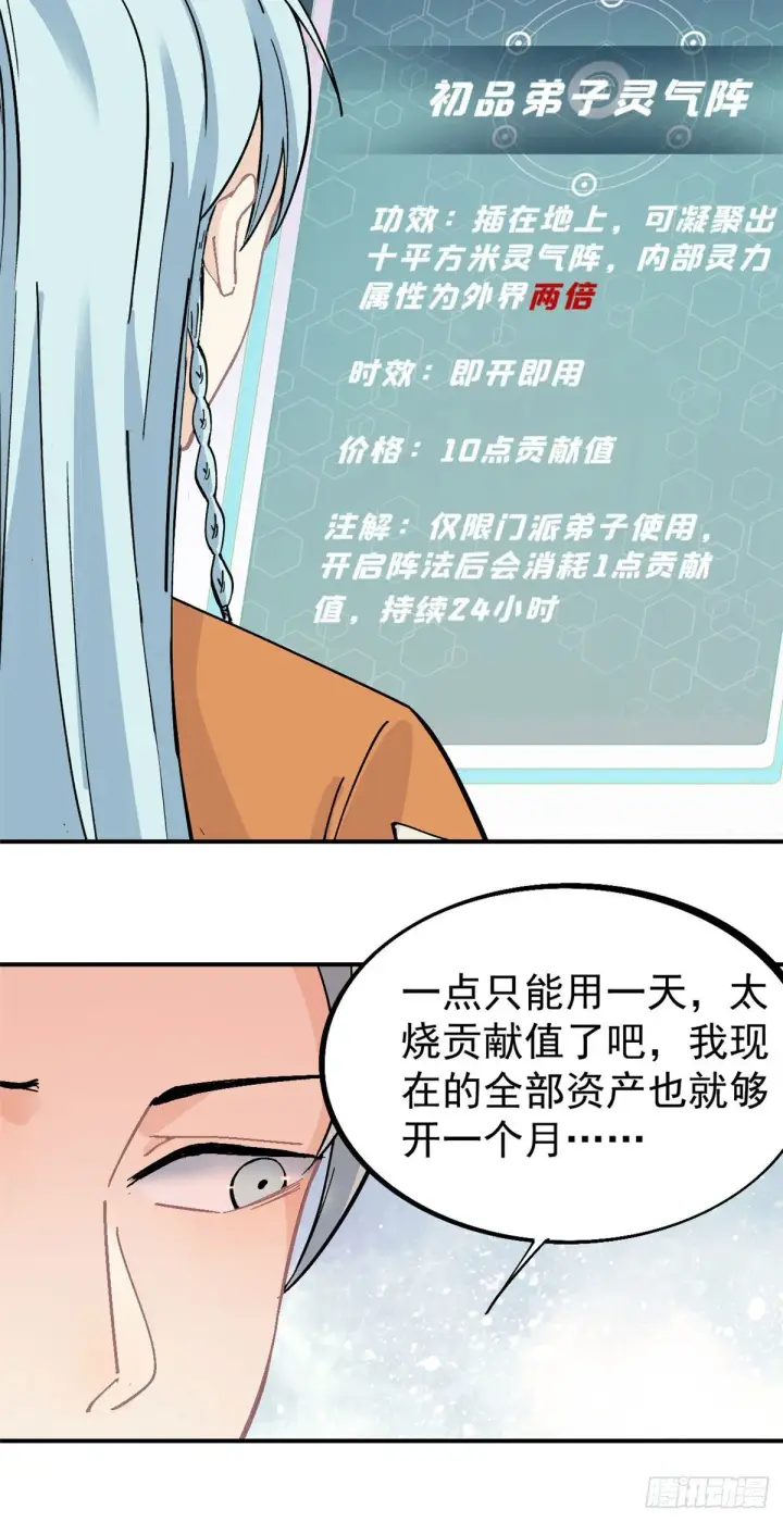 《万古最强宗》23 非酋掌门图21