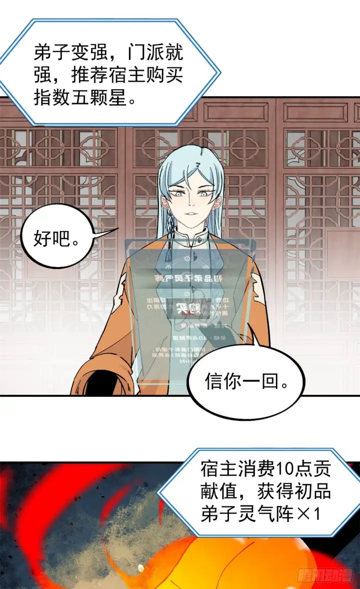 《万古最强宗》23 非酋掌门图22