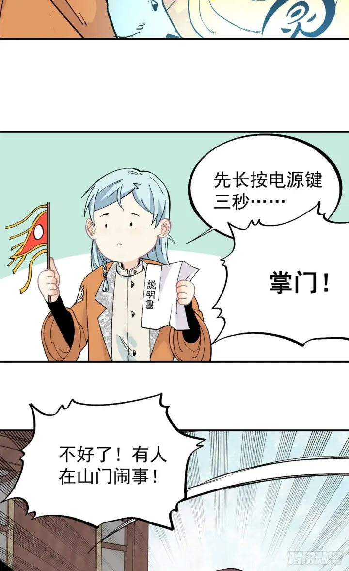 《万古最强宗》23 非酋掌门图24