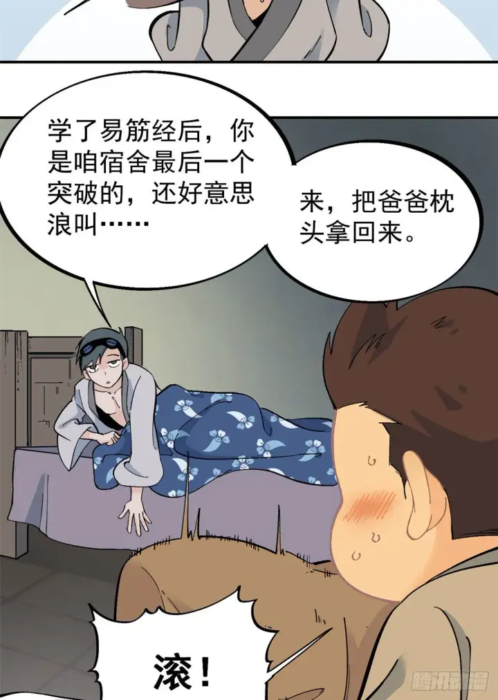 《万古最强宗》23 非酋掌门图5