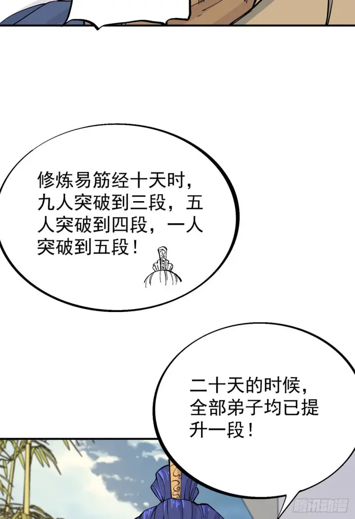 《万古最强宗》23 非酋掌门图6