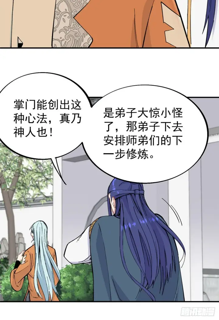 《万古最强宗》23 非酋掌门图9