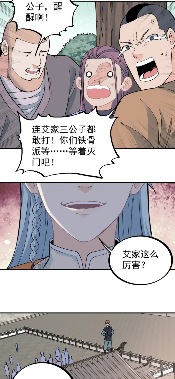 《万古最强宗》24 新弟子图11